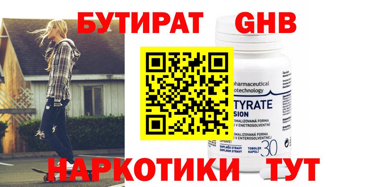 Бутират жидкий экстази  Вход с VPN  БУТИРАТ  Донской 