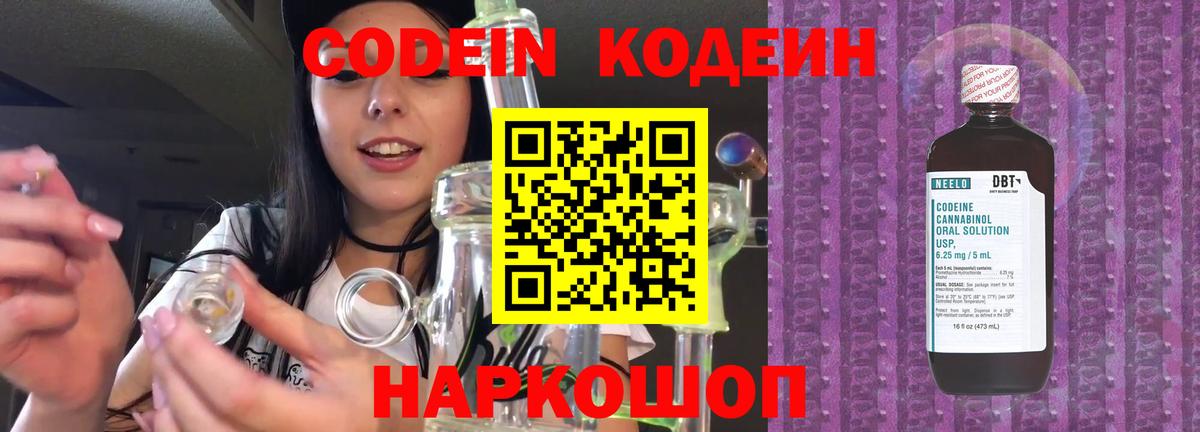 Донской  Кодеиновый сироп Lean Purple Drank  Codein напиток Lean (лин)  Вход с VPN 