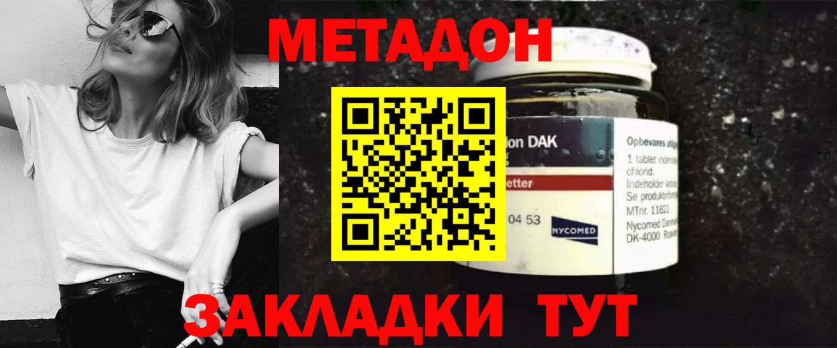 Донской  это наркотические препараты  МЕТАДОН methadone  Вход с VPN  Метадон белоснежный 
