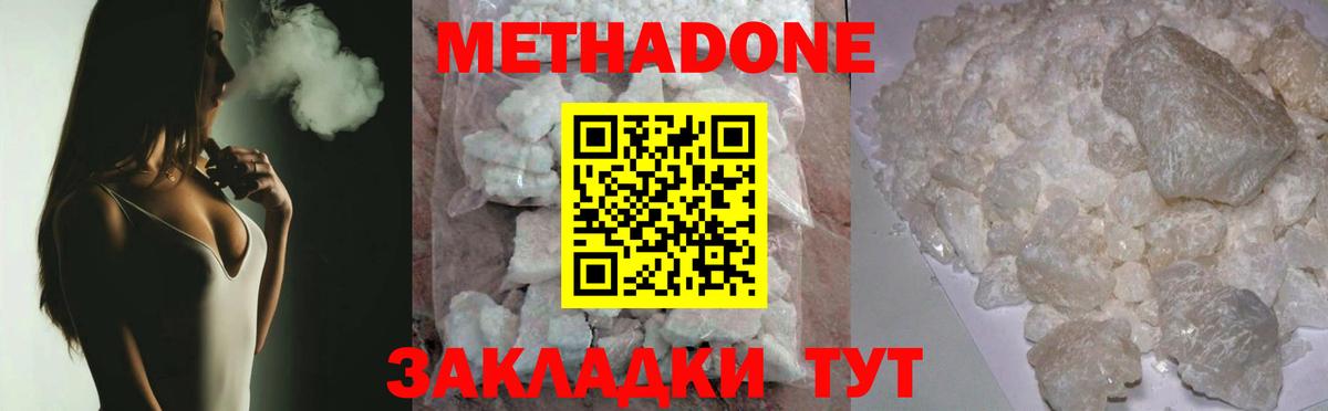 Метадон кристалл Донской
